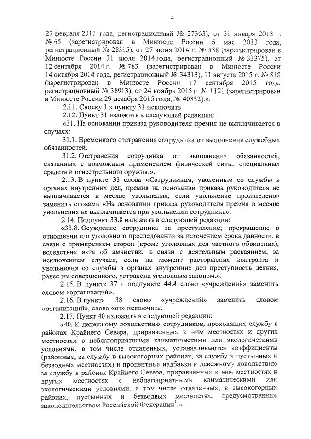 65 приказ мвд россии