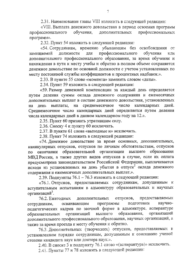 65 приказ мвд россии