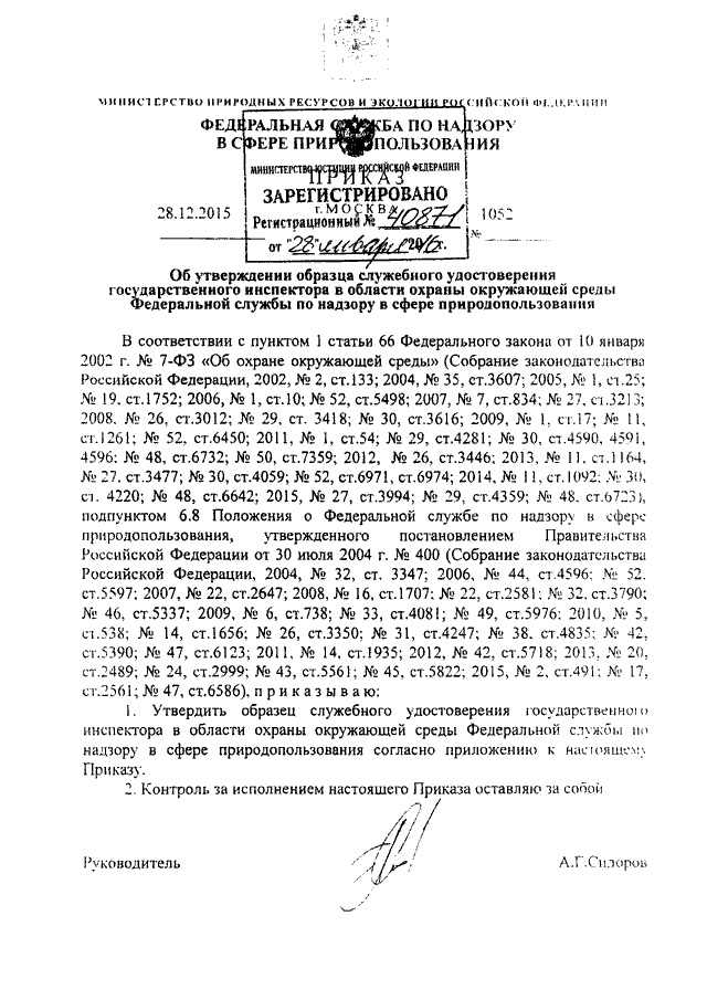 Положение о деятельности антиковидного инспектора в школе в ворде