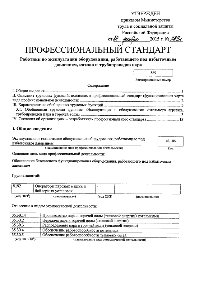 Приказ о вводе в эксплуатацию оборудования работающего под избыточным давлением образец