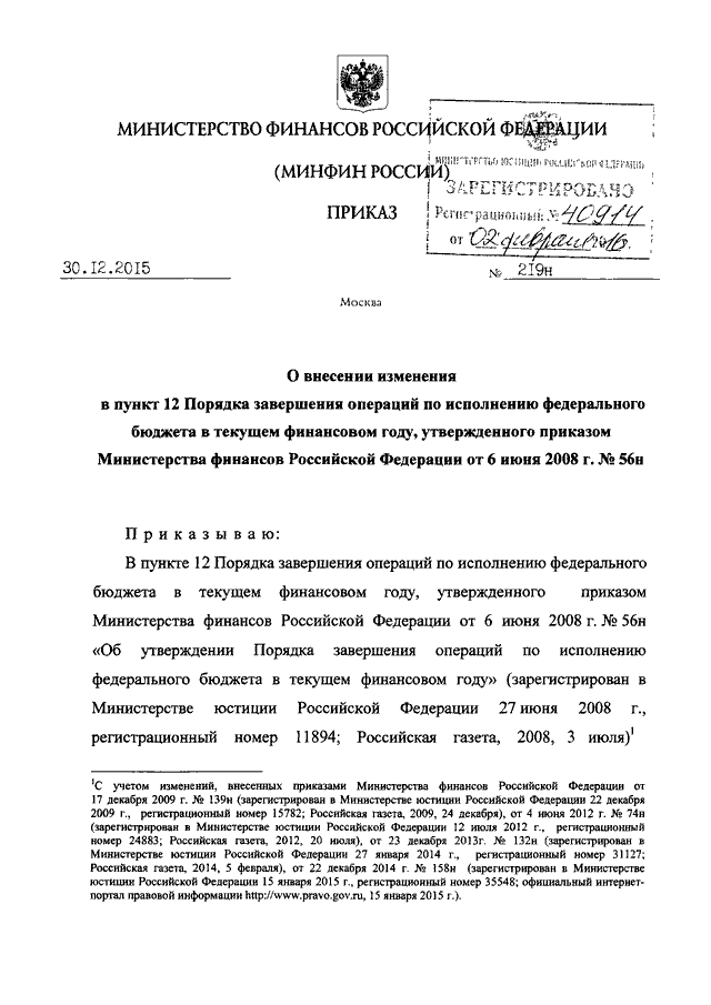 приказ минфина 148н