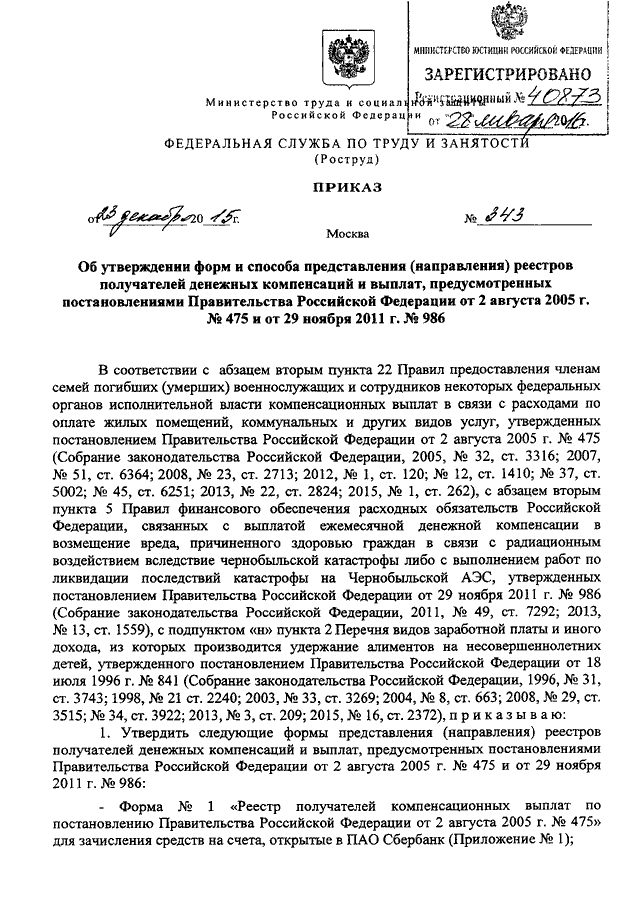 Выплата пп рф 2568. Постановление правительства 475. 475 Постановление правительства о компенсационных выплатах. Постановление 475 от августа 2008. 475 Постановление правительства о компенсационных выплатах п.18.