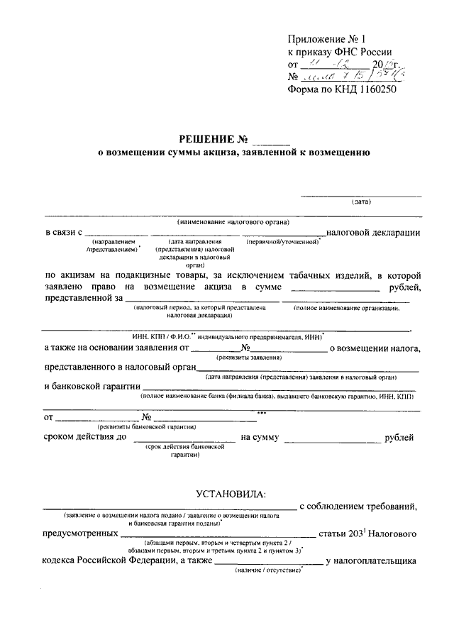 Приложение 4 к приказу фнс. Приказ №ММВ-7-8/20. Форма ММВ-7-8/20&. Справка ММВ-7-8/20&. Формы документов ФНС.