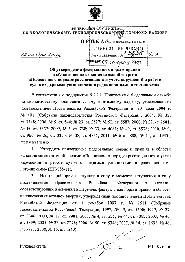 Приказ 236 с изменениями