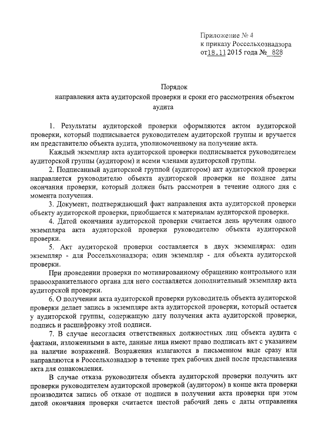 Образец заявления в россельхознадзор о проведении проверки