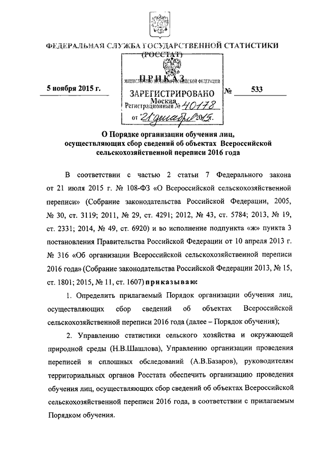 Приказ 581н о порядке проведения профилактических медицинских осмотров с изменениями