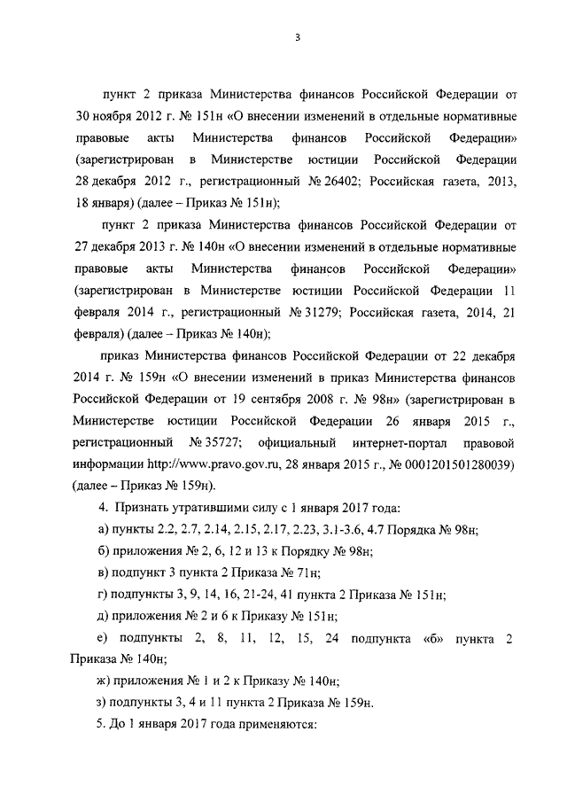 221н приказ минфина от 30.12.2015 221н приказ минфина от 30.12.2015