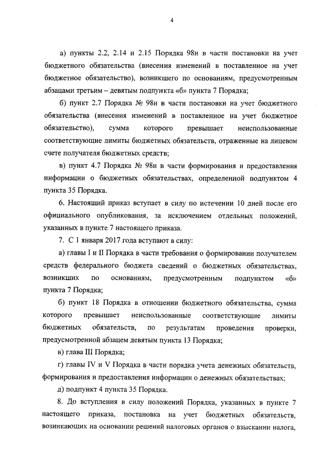 221н приказ минфина от 30.12.2015 221н приказ минфина от 30.12.2015