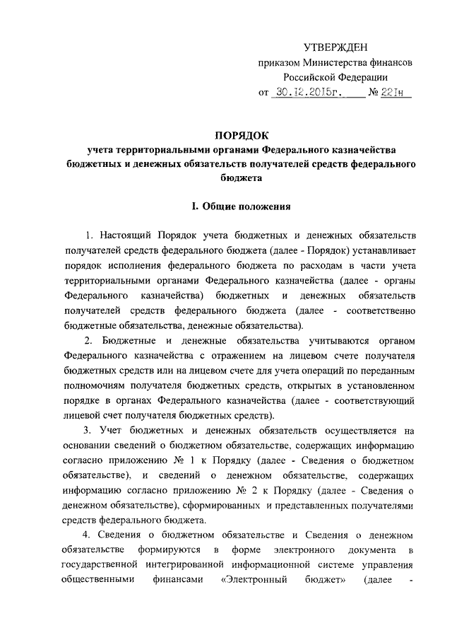 221н приказ минфина от 30.12.2015 221н приказ минфина от 30.12.2015