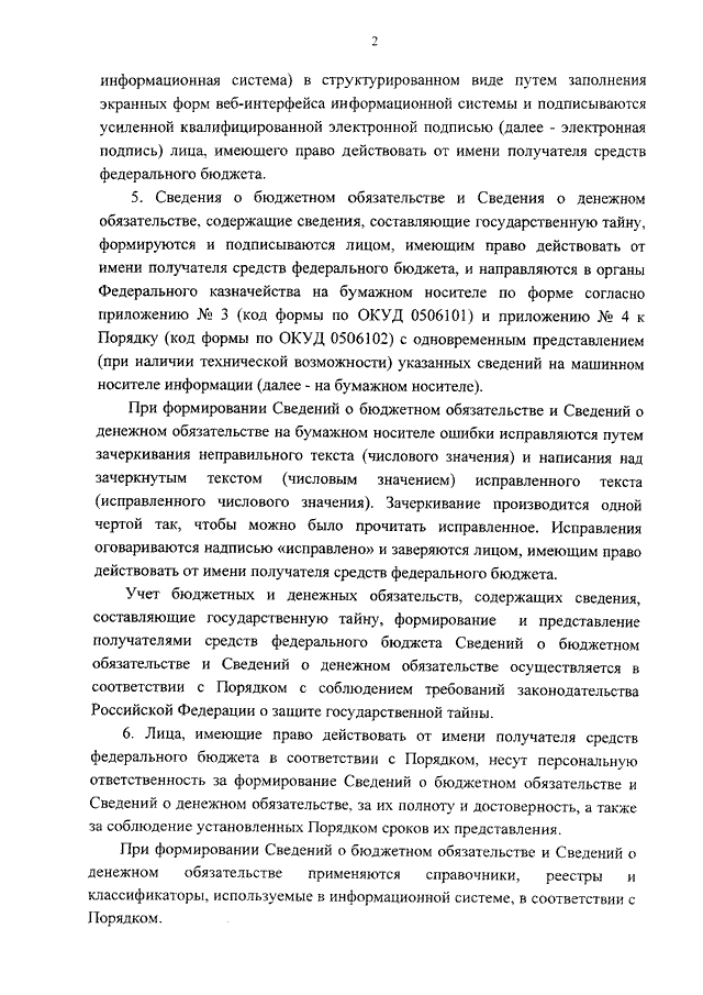 221н приказ минфина от 30.12.2015 221н приказ минфина от 30.12.2015