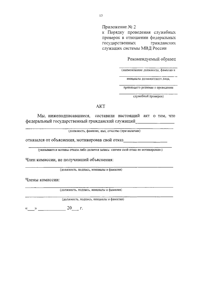 Объяснение по служебной проверки мвд образец