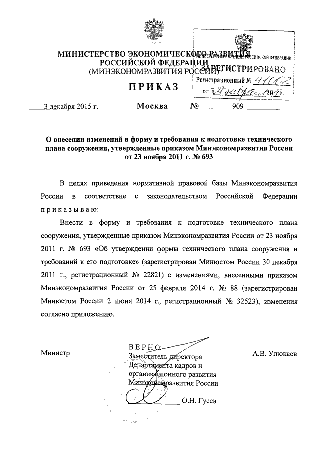 Приказ минэкономразвития 425