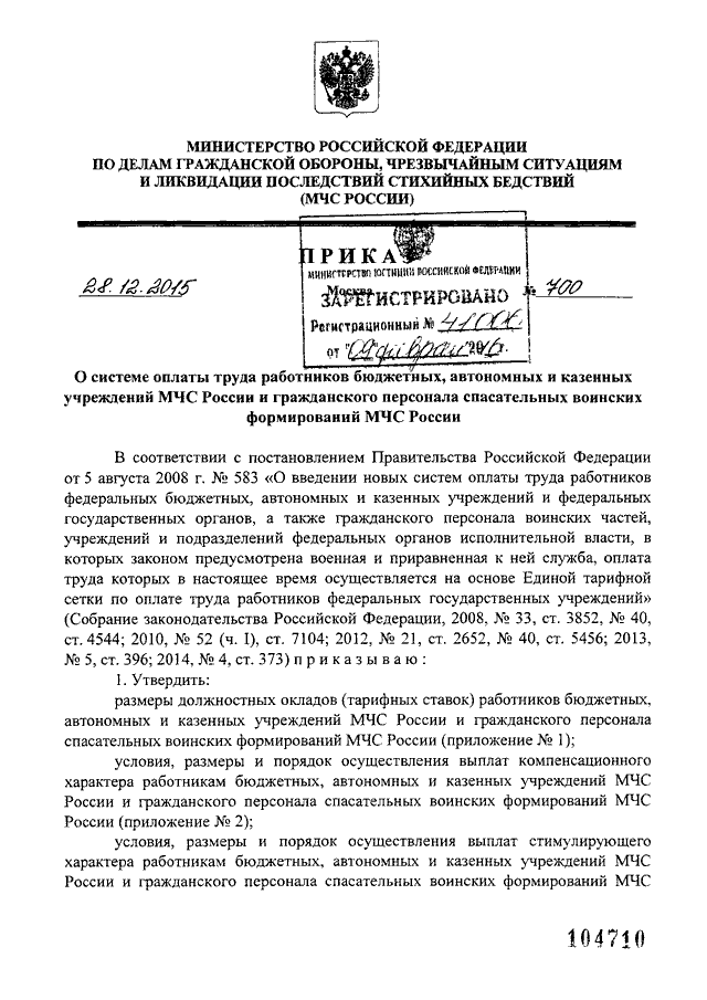 приказ мчс россии от 28.12.2015 700 Сайт пожарной части п. Мортка. Кондинский район. © ломаев с. Ю.