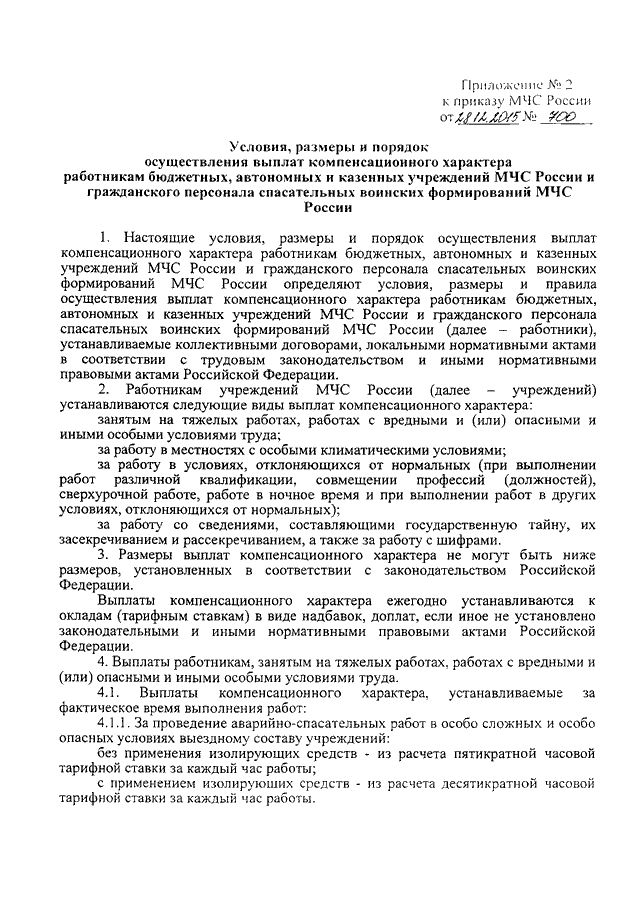 Казенные учреждения мчс. Приказы МЧС для водителей. Приказы МЧС России для пожарных и водителей. Оплата переработки сотрудникам МЧС. Приказы МЧС России о денежном довольствии работников.