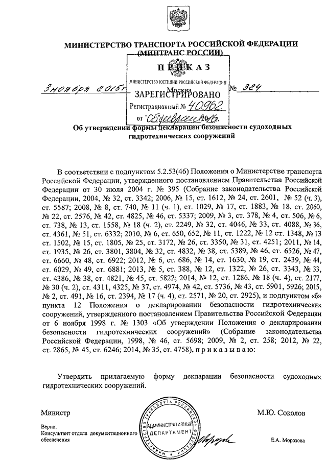 Фз 117 о безопасности гидротехнических