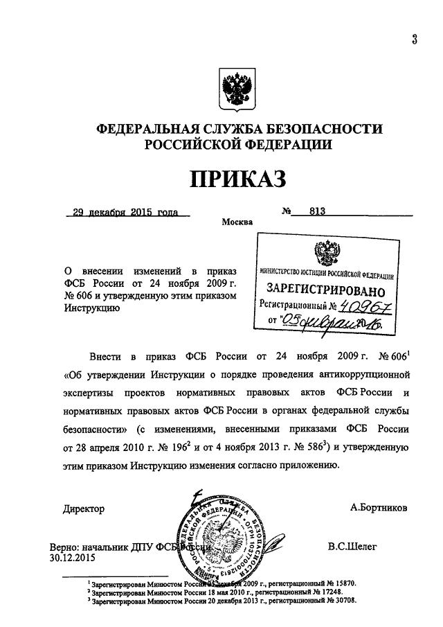 Приказ 124 от 6.03 2024