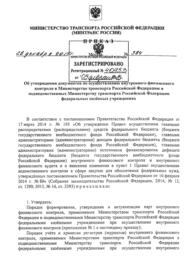 Приказ об упрощенном осуществлении внутреннего финансового аудита образец