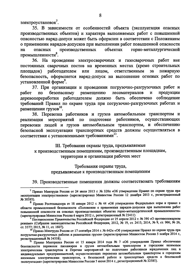 ПРИКАЗ Минтруда РФ От 02.11.2015 N 835н "ОБ УТВЕРЖДЕНИИ ПРАВИЛ ПО.