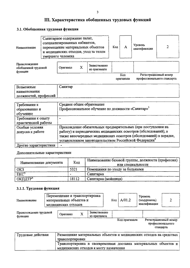 приказ 2-н от 12.01.2016