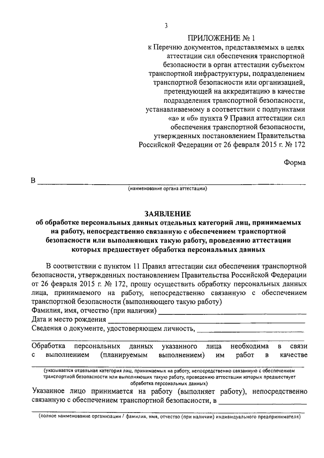 Решение об утверждении плана обеспечения транспортной безопасности