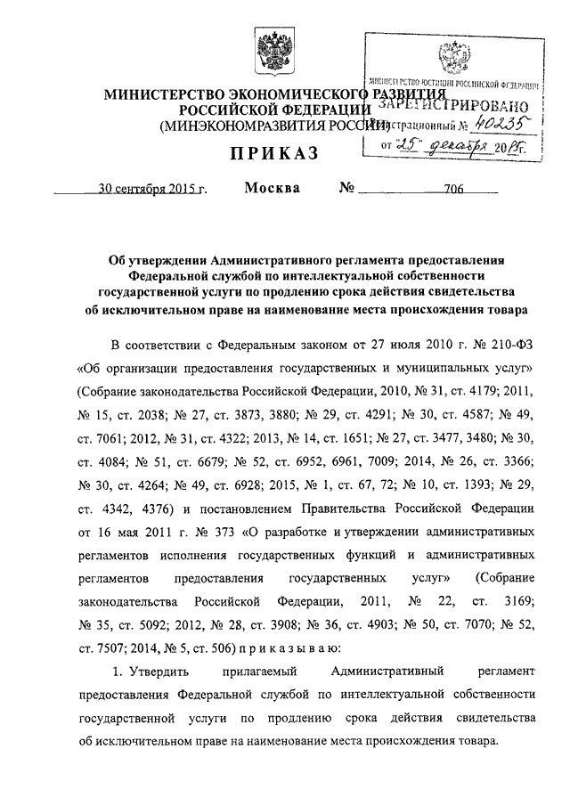 Приказ минэкономразвития 9