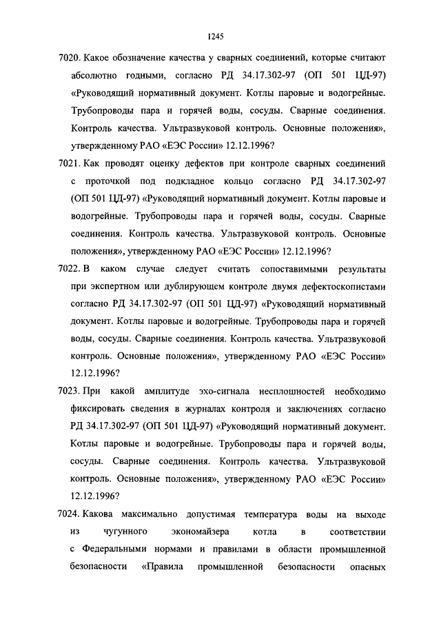 Котлы паровые и водогрейные трубопроводы пара и горячей воды сварные соединения контроль качества