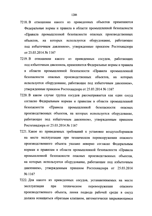 ПРИКАЗ Ростехнадзора От 07.10.2015 N 400 (Продолжение) "ОБ.