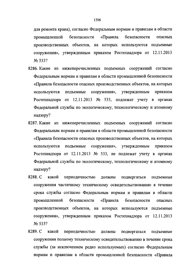 ПРИКАЗ Ростехнадзора От 07.10.2015 N 400 (Продолжение) "ОБ.