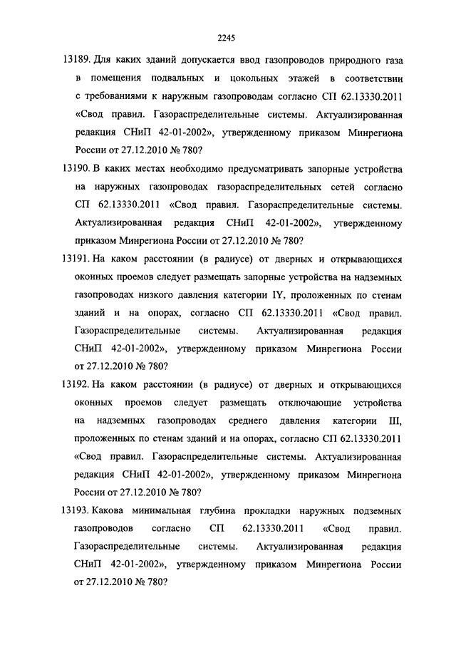 Для каких зданий допускается ввод газопроводов природного газа в помещения подвальных и цокольных