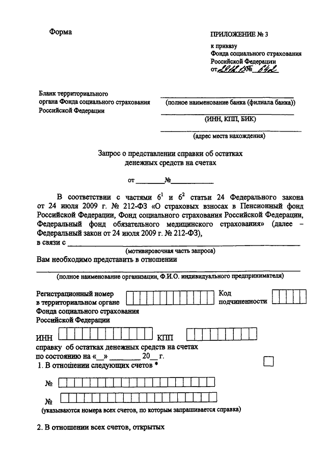 К приказу фонда социального страхования российской федерации от 4 февраля 2021 г 26 образец
