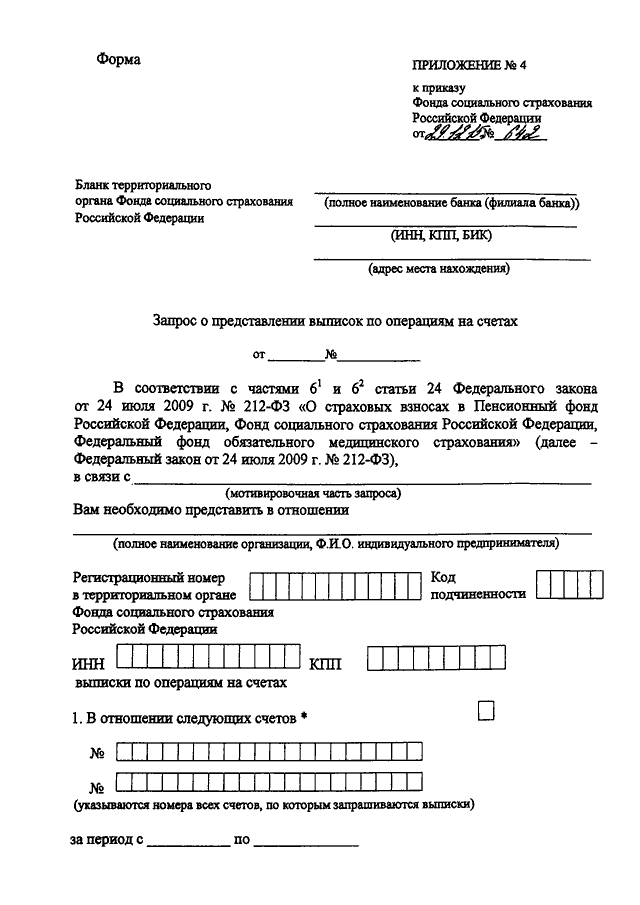 Постановление фсс. Приложение 1 к приказу фонда социального страхования РФ. Приложение 2 к приказу ФСС РФ образец заполнения. Приложение 3 к приказу фонда социального страхования РФ. Приложение 2 к приказу фонда социального страхования РФ.