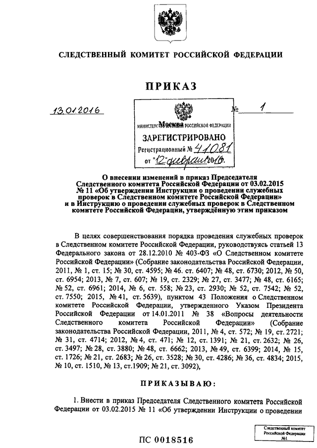 Приказ следственного комитета 2. Приказ Следственного комитета. Приказ председателя Следственного комитета. Приказ о делопроизводстве Следственного комитета РФ. Указание председателя СК России.