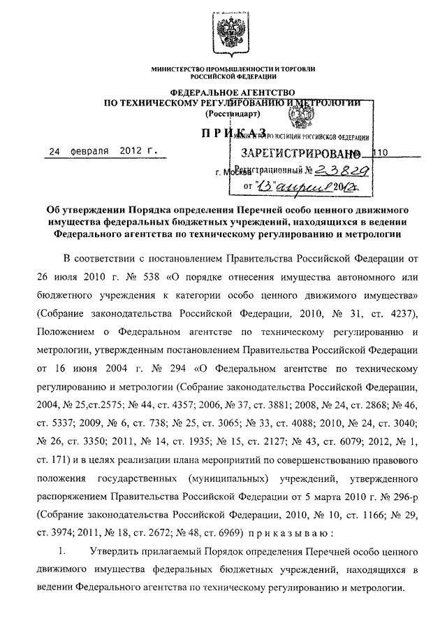 Перечень особо ценного движимого имущества бюджетного учреждения образец