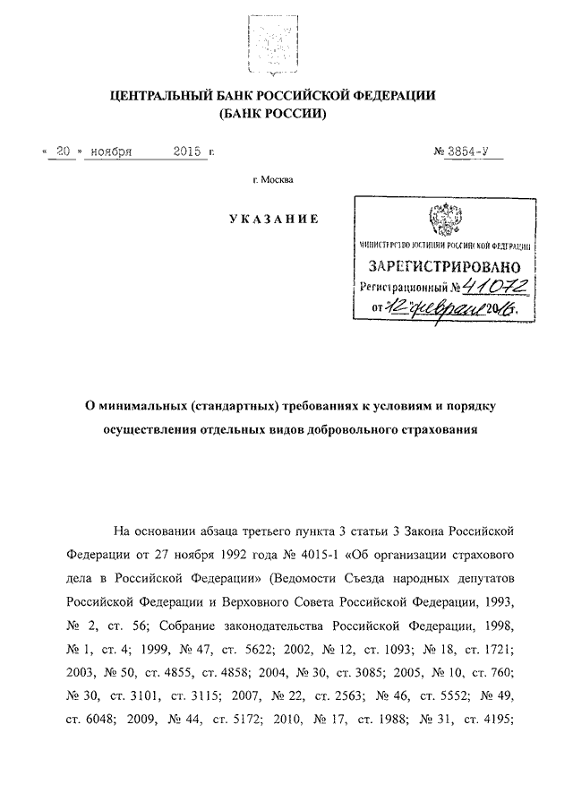 Документов цб рф. Указания банка России от 20.11.2015 n 3854-у. Указание банка России от 20.10.2015 №3854у. Указание центрального банка. Указания ЦБ РФ.