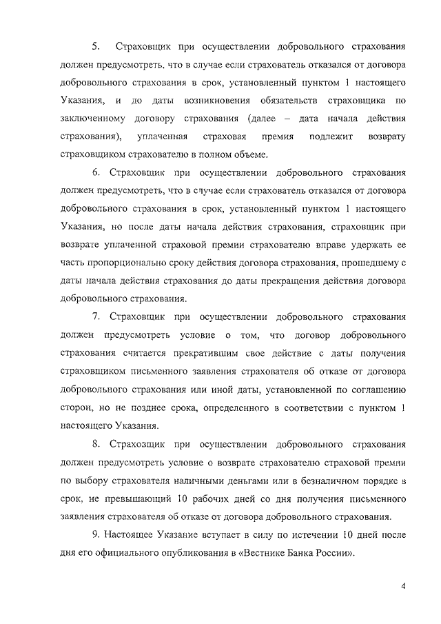 Мособлеирц как отказаться от добровольного страхования квартиры в приложении