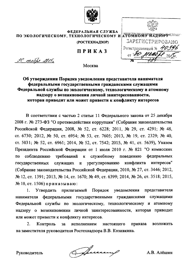 Когда сотрудник овд должен уведомить представителя нанимателя по месту службы при нахождении