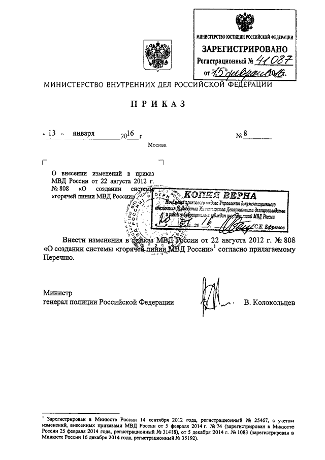 Приказ мвд россии организационно штатные