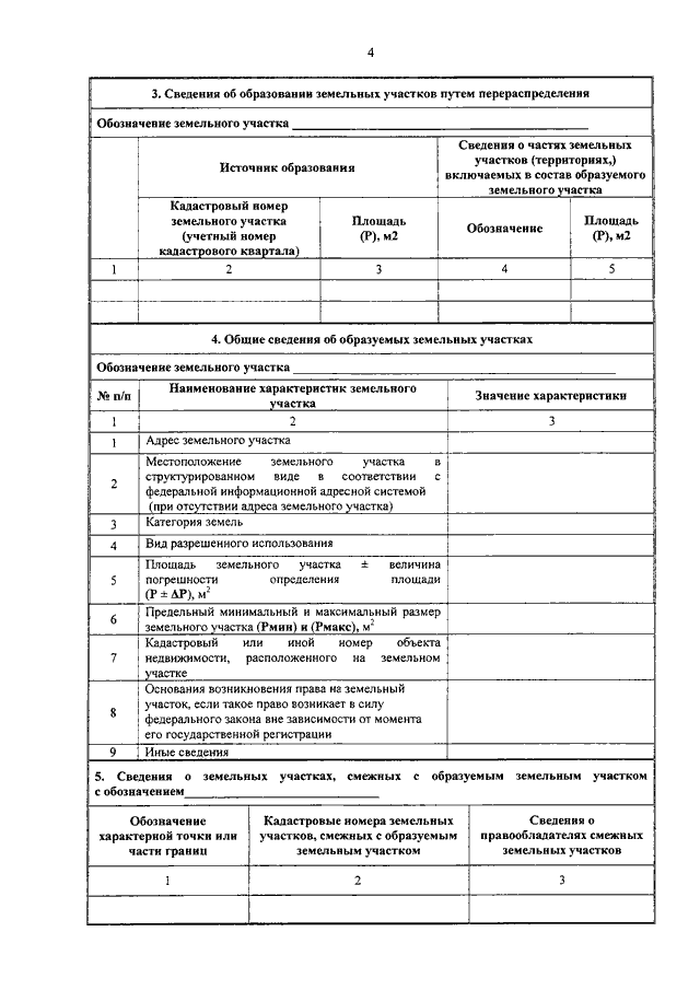 Об утверждении формы межевого плана