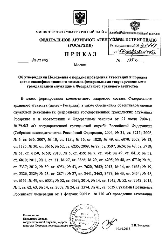 Приказ росархива 236