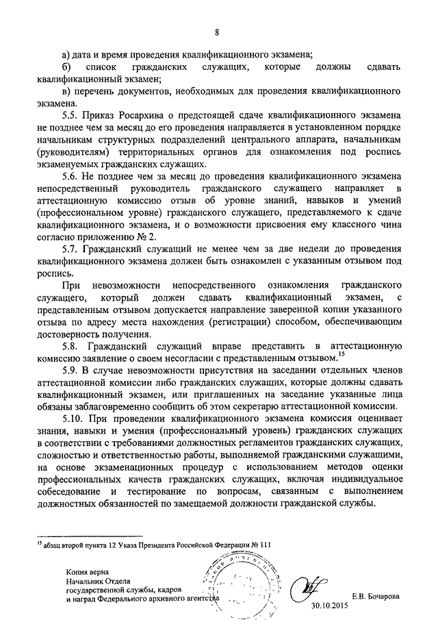 Характеристика на государственного служащего образец