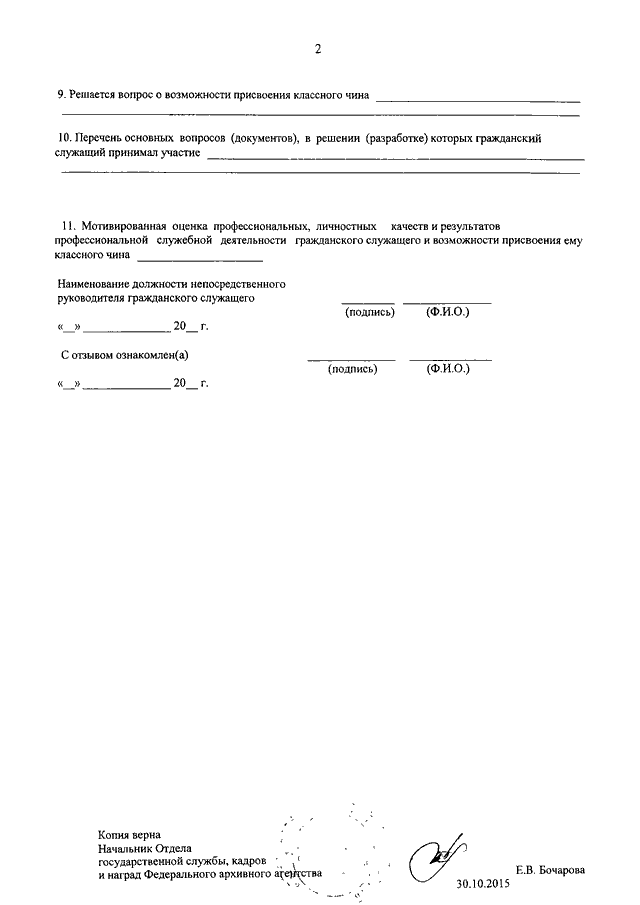 О присвоении классного чина приказ образец