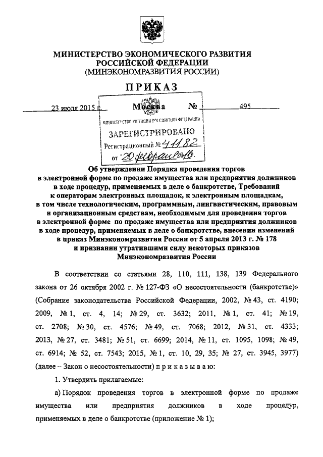 Минэкономразвития приказом 530