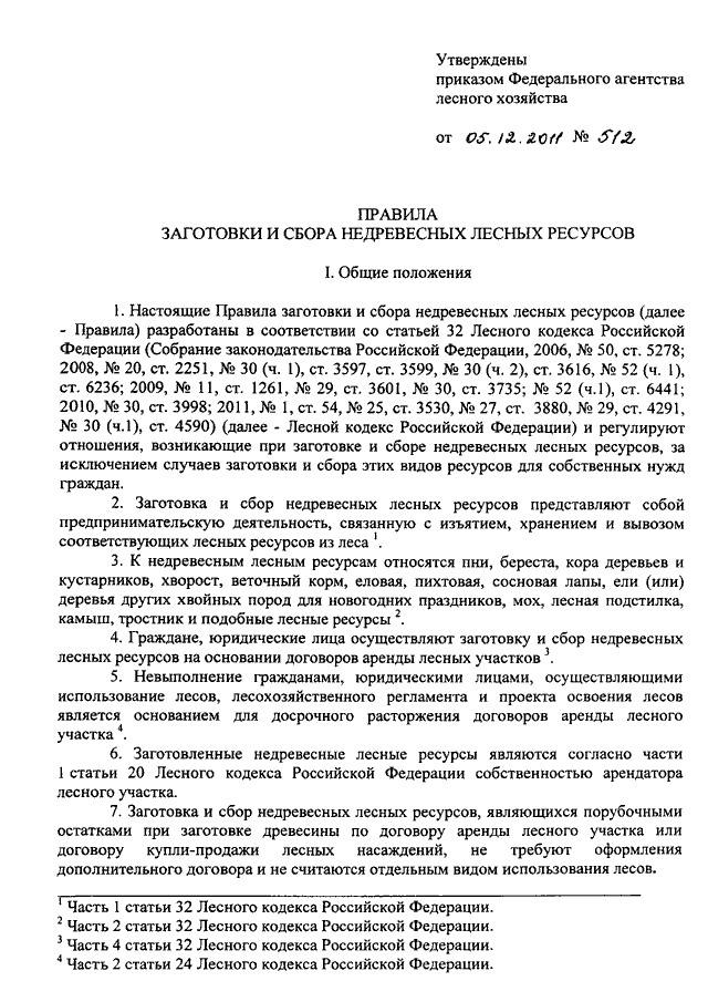 Приказы рослесхоза 2022