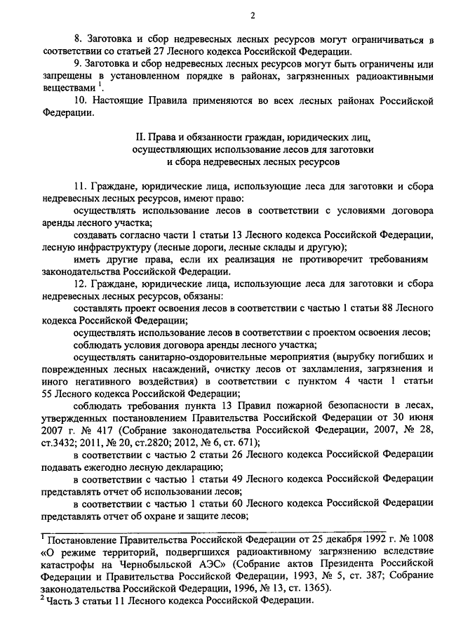 Об утверждении Правил заготовки и сбора недревесных лесных ресурсов от 28 июля - партнер1.рф