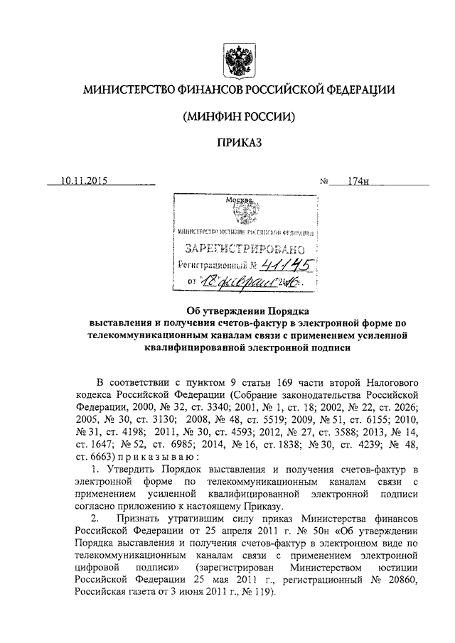 приказ 174н минфина