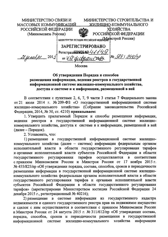 Укажите номер распоряжения оао ржд об утверждении порядка ведения списка работников сдо