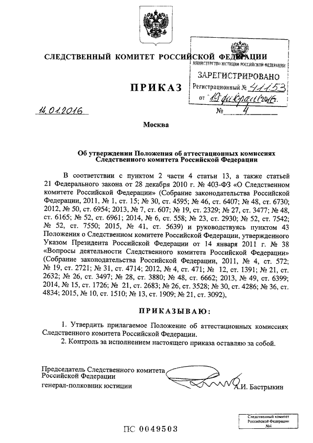 Приказ следственного комитета от 15.01 2011. Приказ Следственного комитета. Указ президента вопросы деятельности Следственного комитета РФ. Приказ о создании следственных управлений. Указ о создании СК РФ.