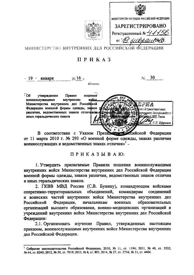 мвд приказы 2016 года