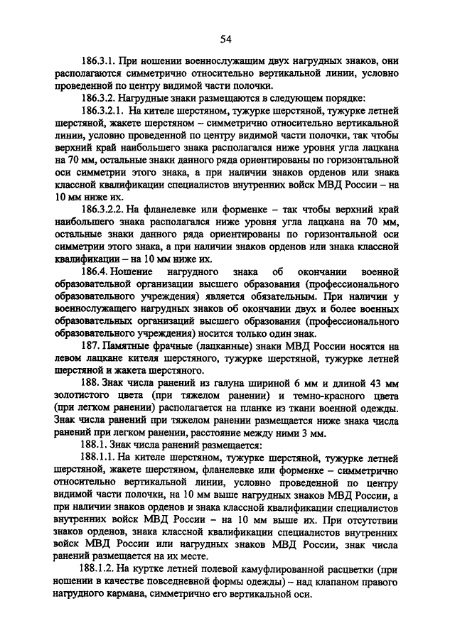 Условия и порядок вступления в силу федеральных нормативных правовых актов