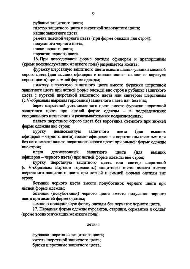 Приказ МВД РФ от 27.11.2015 N 1125